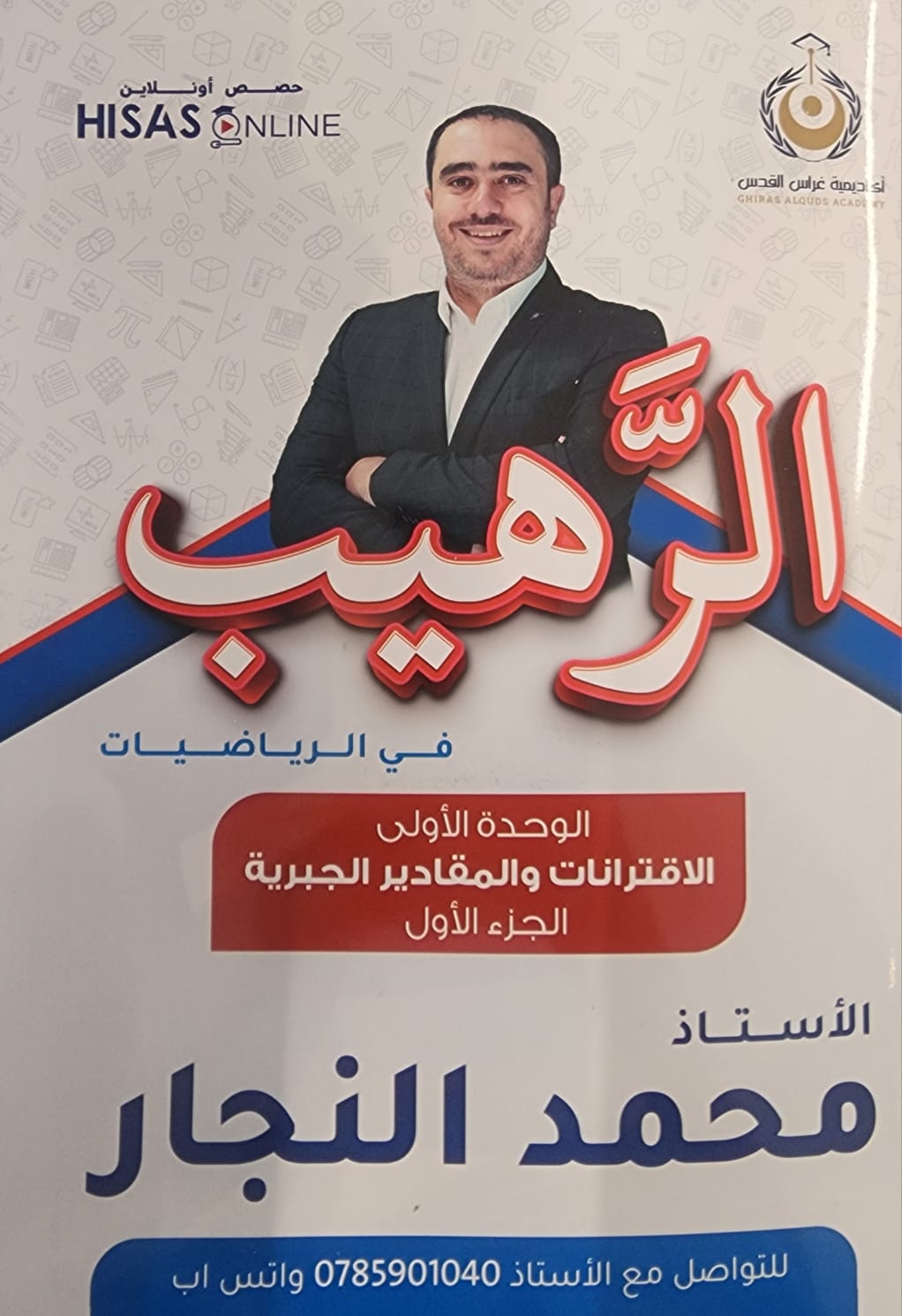 دوسيية الرياضيات 2010 الفصل الاول أ.محمد النجار
